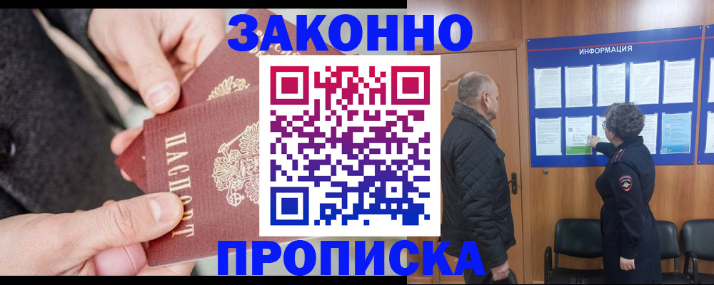 прописка регистрация в Звенигово