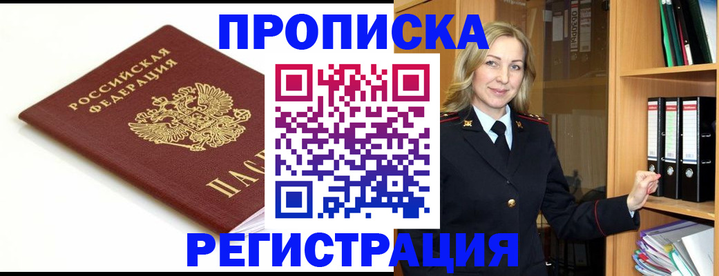 прописка ребенка в Звенигово