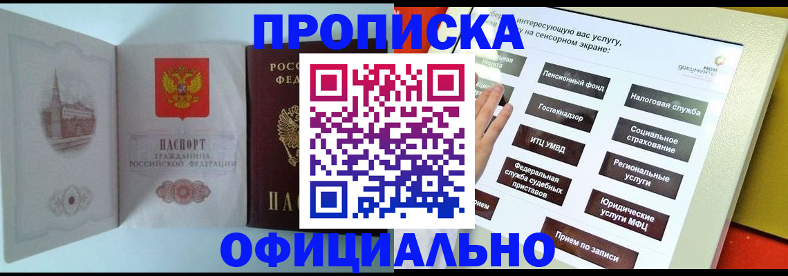 временная регистрация для всех в Звенигово